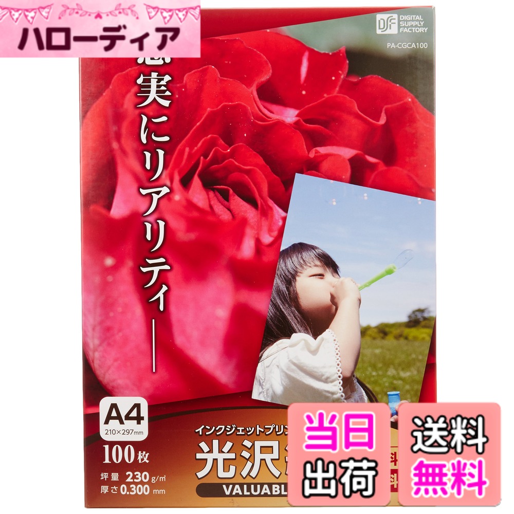 【送料無料】インクジェットプリンター用 光沢紙 PRINT_COPY_PAPER 色：白、サイズ：A ...