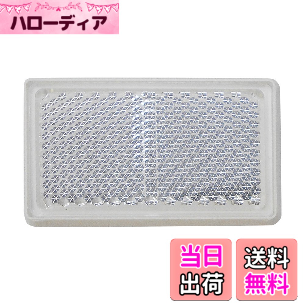 商品情報商品の説明クリア色の反射材です主な仕様 色：クリア