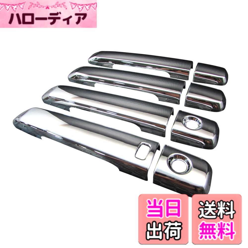 【送料無料】BRIGHTZ スカイライン V36 メッキドアハンドルカバー ノブ 8PC