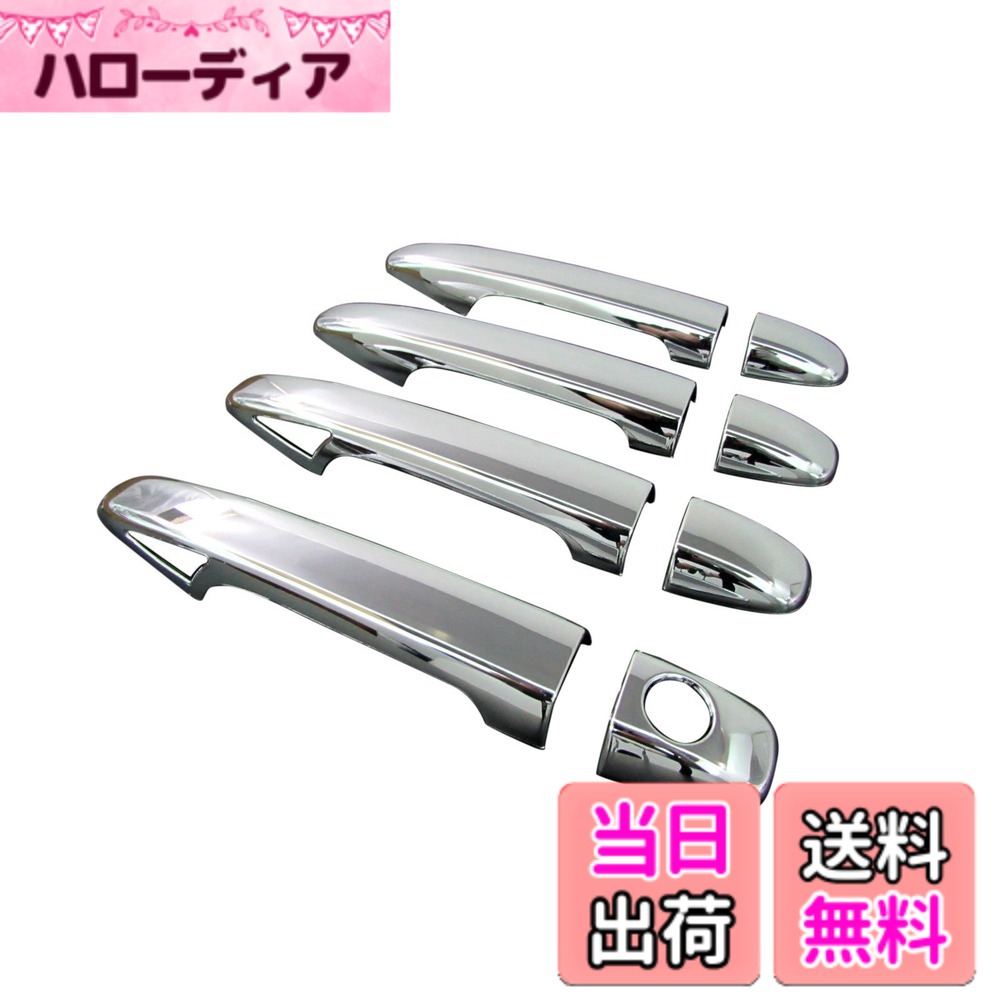 【送料無料】BRIGHTZ プリウス ZVW30 メッキドアハンドルカバー ノブ フルカバータイプ サイズ：プリウス ZVW30
