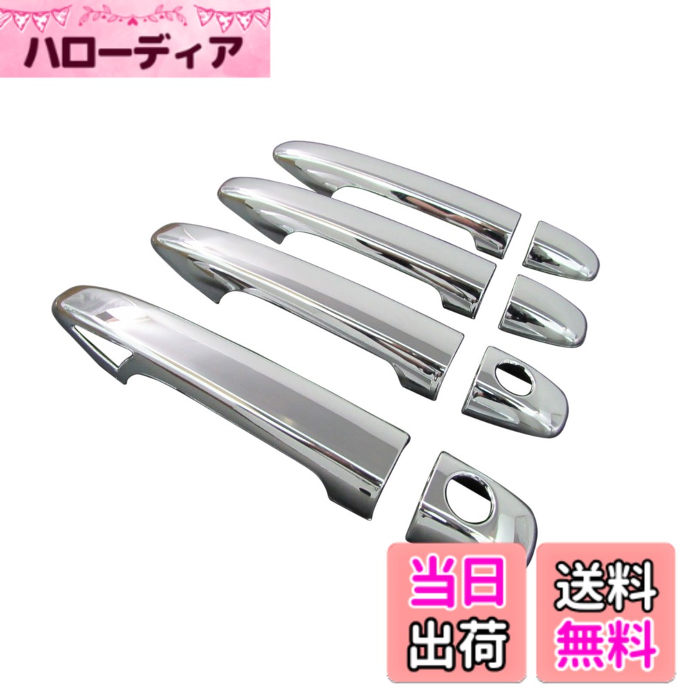 【送料無料】BRIGHTZ カローラアクシオ 160 161 メッキドアハンドルカバー ノブ フルカバータイプ サイズ：カローラアクシオ 160 161