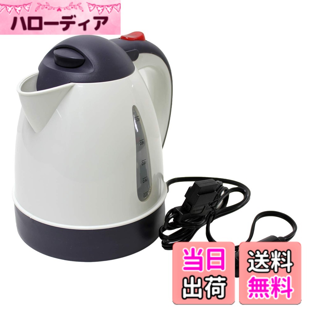 商品情報商品の説明商品紹介 【商品説明】 ●車(DC24V電源)の中でお湯が沸かせ、コーヒーや紅茶、カップ麺等が作れます。 ●1.0Lのたっぷりサイズです。 ●お湯が沸くと自動で止まるオートストップ機能付。 ●空炊き防止機能付。 ●水量が分かる。透明目盛りを採用。 【使用上の注意事項】 ※使用前に必ず説明書をお読み下さい。 ※ヤケドに注意し使用して下さい。 ※安定設置場所で使用して下さい。 ※DC24V以外の電源は使用できません。 ※DC-DCコンバーター経由での使用はしないでください。※プラグ部の発熱によりDC-DCコンバーターに影響を与えます。 ※二連・三連ソケットからのご使用は出来ません。 ※走行中は絶対に使用しないでください。 ※本製品に水以外は絶対に入れないでください。故障の原因になります。 ※水量目盛はあくまでも目安です。 ※水温、気温等によりお湯の沸く時間が異なる場合があります。 ※使用中の本体や注ぎ口はたいへん高温になります。 ※電源プラグやコード、本体は定期的に点検してください。 ※業務用途及び医療用途には使用できません。 ご注意（免責）＞必ずお読みください プライム、一般購入に限らず16：00までのご注文で、当日発送が可能です。 土、日、祝日は受付のみ、発送は翌週明けとなります。主な仕様 本体サイズ:180(H)x190(W)x150mm(D) 重さ:550gbr入力電流/消費電流:DC24V/10Abr本体主要材質:ポリプロピレン最大容量:1Lbr電源コード:1.3mbrオートストップ機能+ 空焚き防止機能付