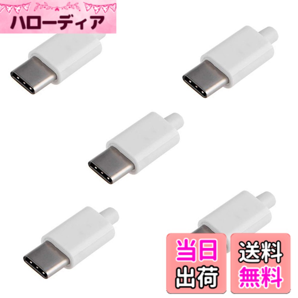 商品情報商品の説明USB 3.1タイプCオスコネクタSMTタイプPCボードで取り付けされ、はんだケーブルを自分で作成する必要があります。このコネクタを簡単にリバーシブルに接続すればUSB - Cメスポートで両方の方向を示しています。5setでも使用できます。購入前にbelowingの情報を確認してください。1。3.5 mm SRとハウジングのカバーで作られています。2で構成されています。弊社では製品を固定してホワイトカバーをyou.ハウジングカバーを注意してください100 % Compatible with the connector。を設定する必要がないinnderインジェクションを直すことができるのです。主な仕様 5個入り。このイージーリバーシブルコネクタは、USB-Cメスポートに両方向に接続できます。brUSB 3.1 Type C オスコネクタ 56k 抵抗器 Type-C 電源+データ用、OTGには対応していません。brPCボードに取り付け、ケーブルを自分ではんだ付けできます。 3.0mm SRとハウジングカバー付き。