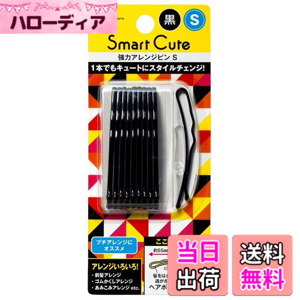 Hairpins - 【送料無料】貝印 スマートキュート(SmartCute) 強力アレンジピン 色：黒、サイズ：S