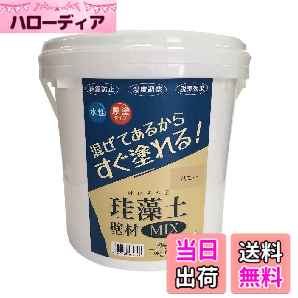 乐天商城 - 【送料無料】フジワラ化学 水系仕上塗材 珪藻土壁材MIX 色：ハニー、サイズ：10kg