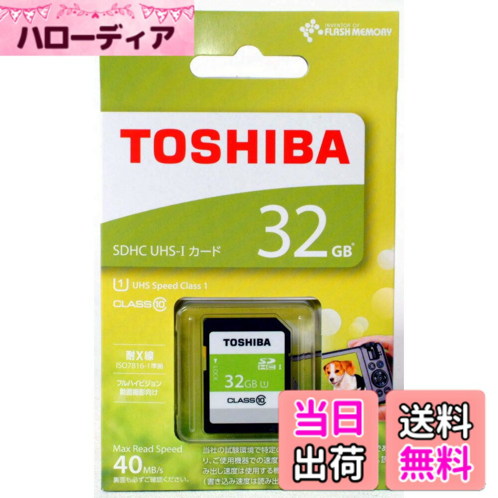 樂天商城 - 【送料無料】TOSHIBA SDカード Class10 UHS-I対応 (最大転送速度40MB/s) (国内正規品) SDAR40NG 色：グリーン、サイズ：32GB