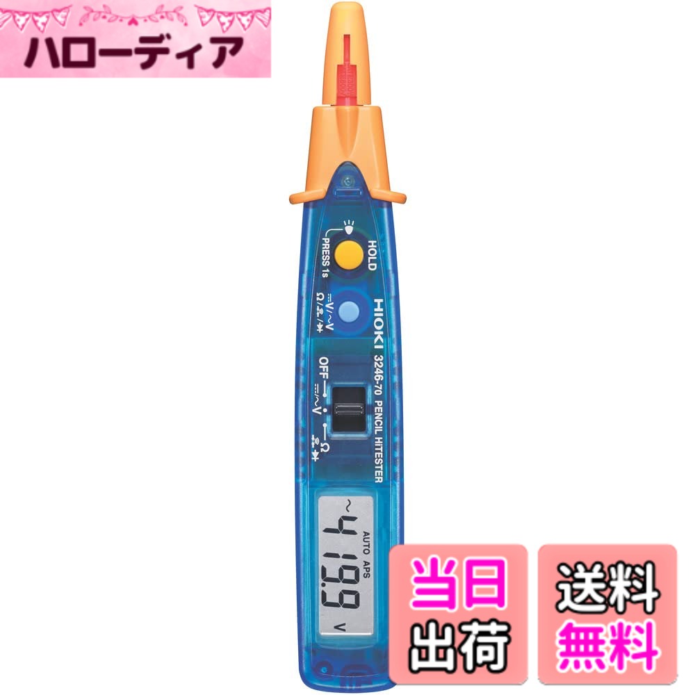 【送料無料】HIOKI(日置電機) デジタルマルチメーター 色：ブルー