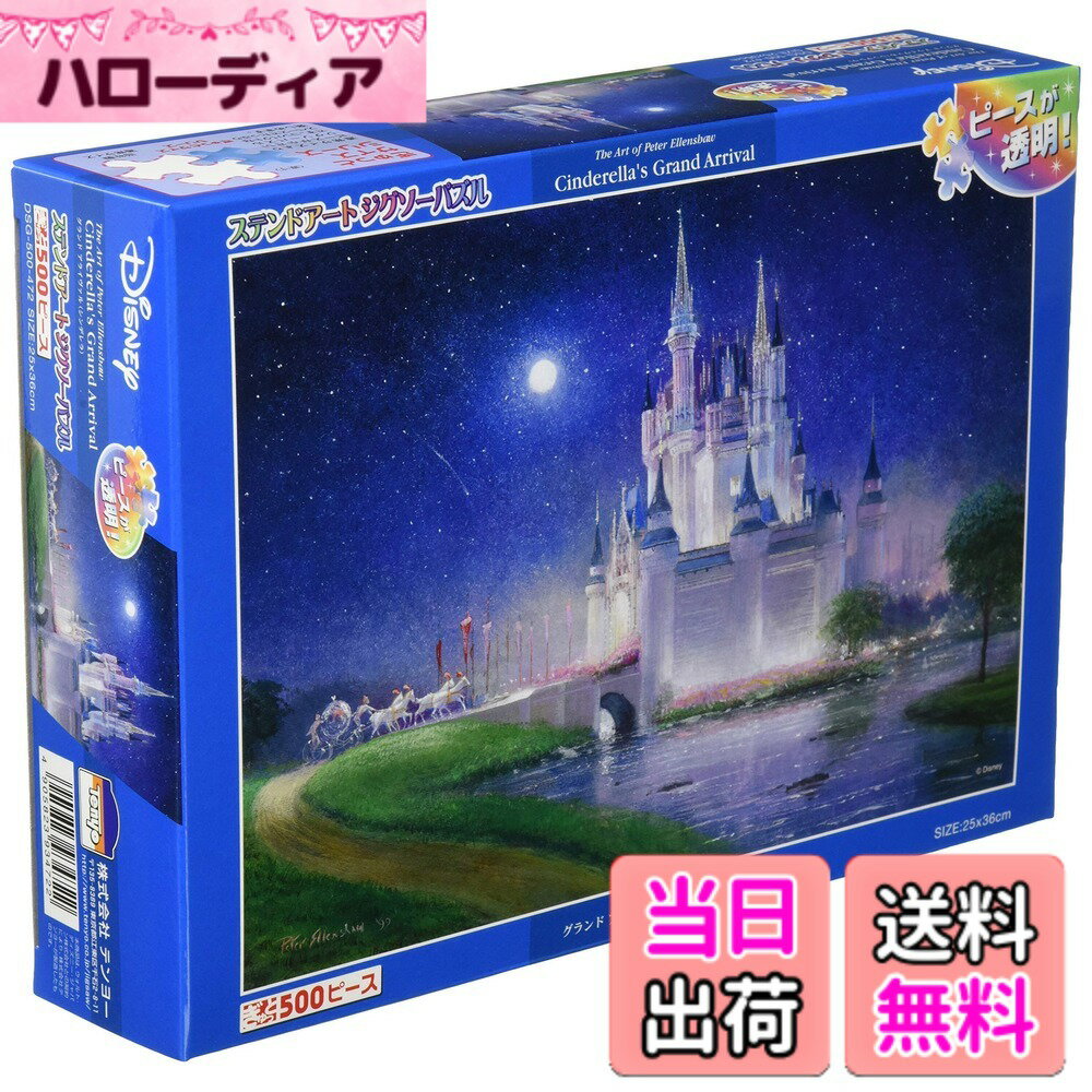 楽天市場】3d パズル シンデレラ城の通販