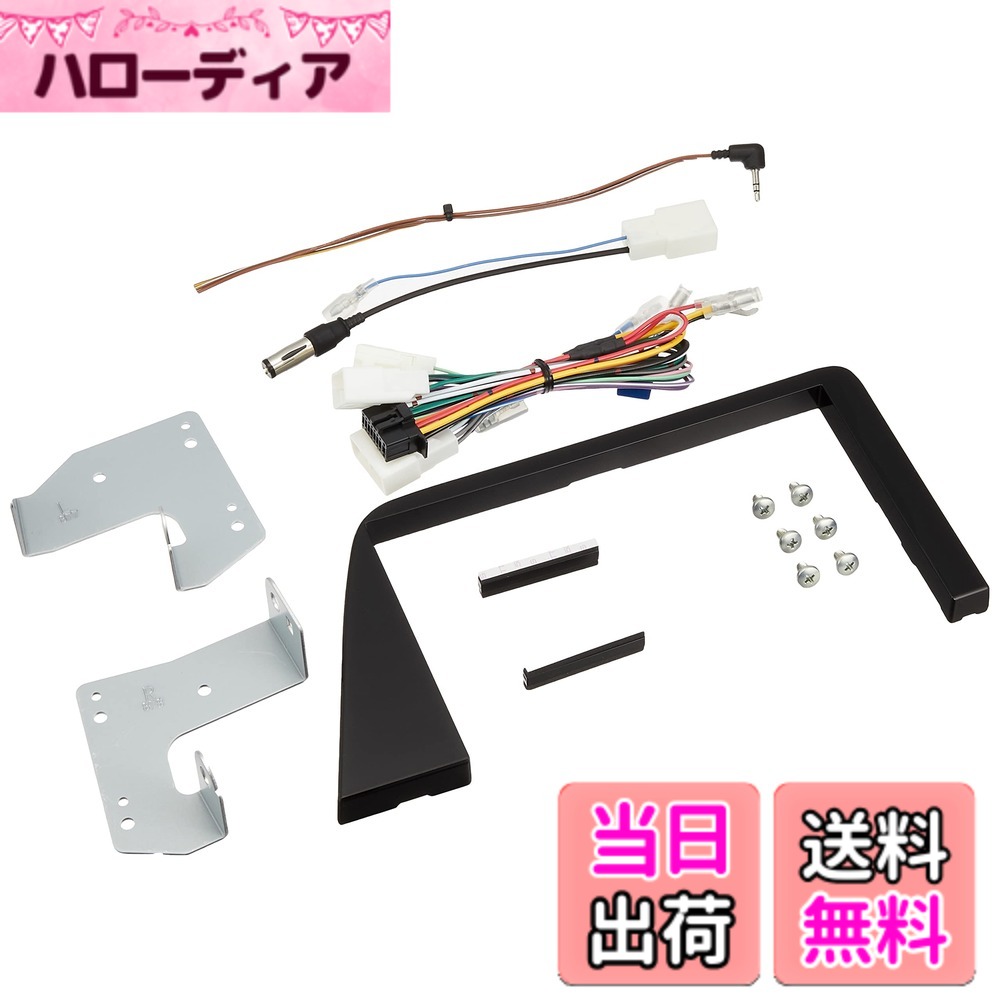 【送料無料】カロッツェリア(パイオニア) 8型カーナビ(楽ナビ サイバーナビ)取付キット