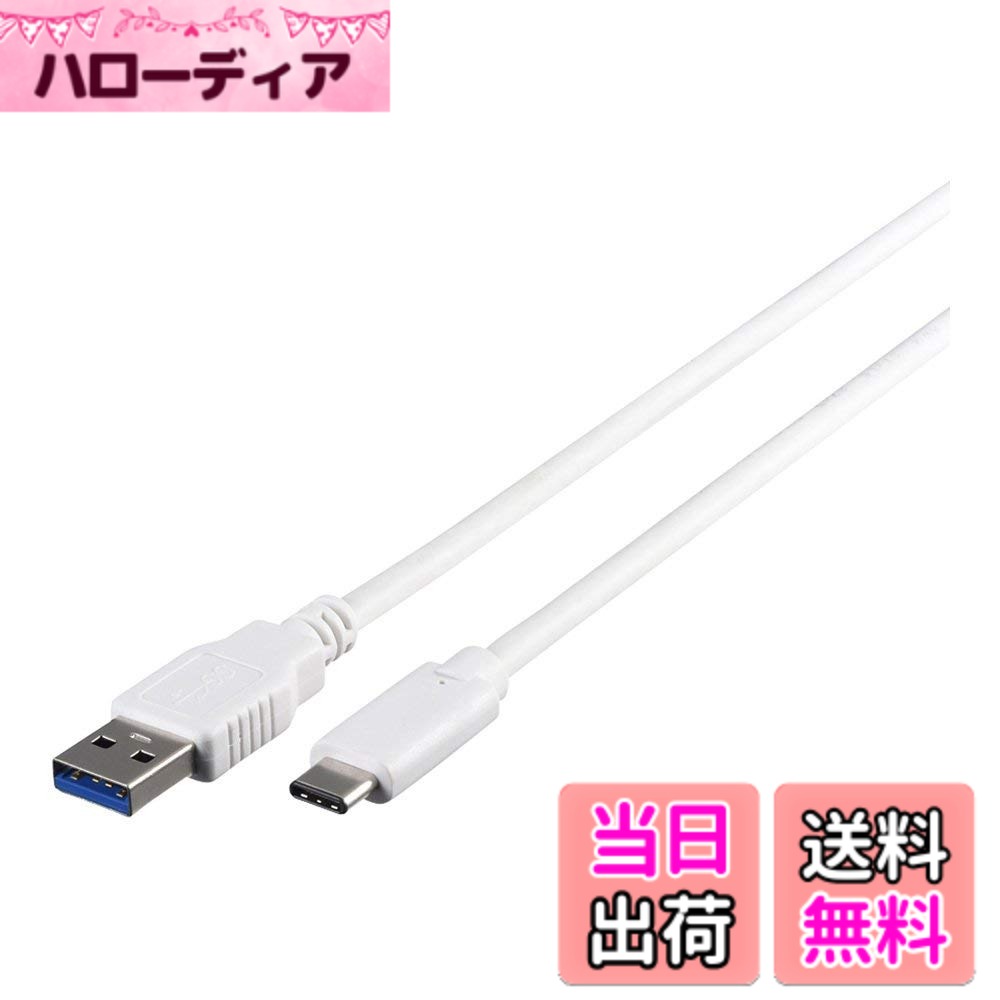【送料無料】BUFFALO USB3.1Gen1ケーブル(AtoC) ホワイト BSUAC311WHシリーズ 色：ホワイト サイズ：1.5m