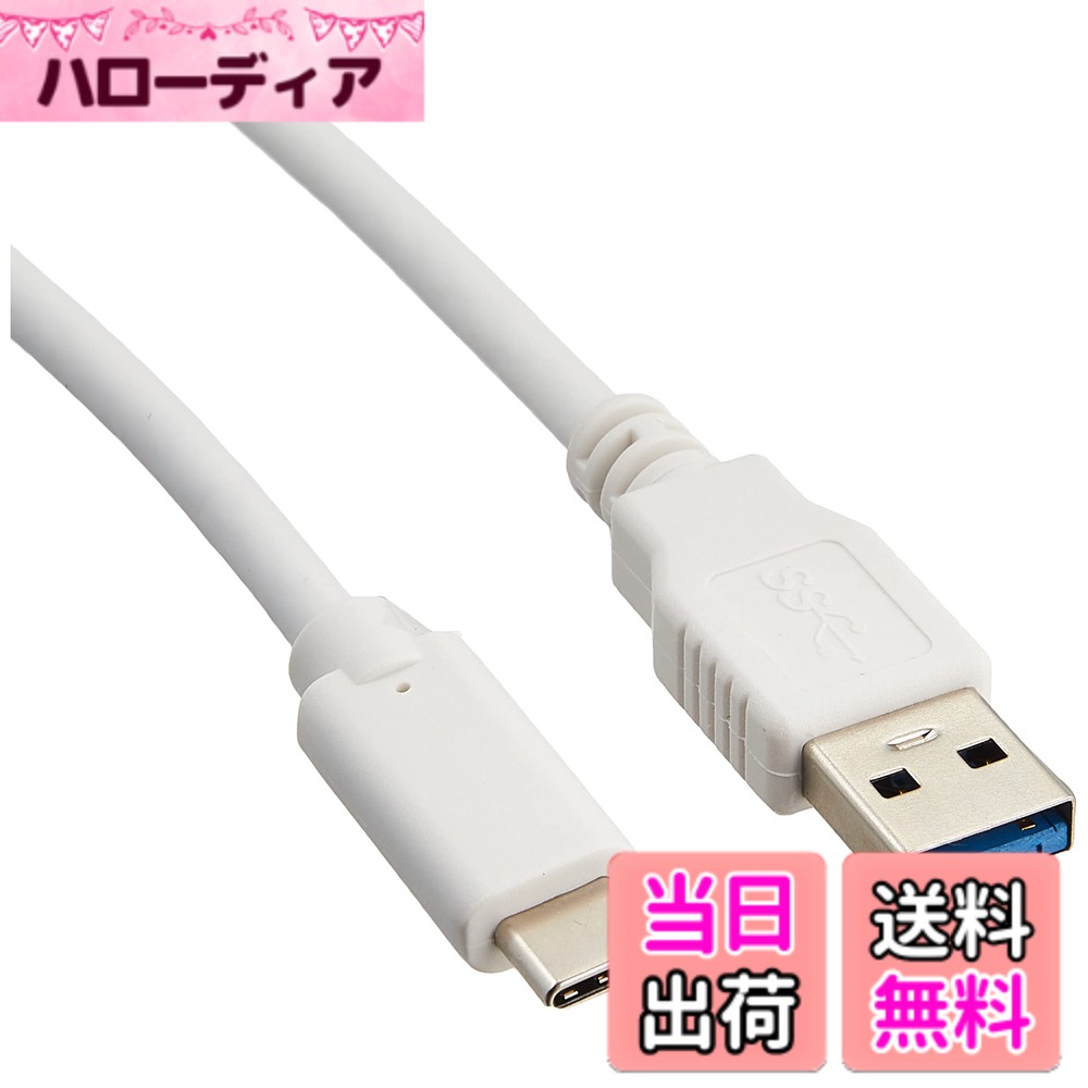 【送料無料】BUFFALO USB3.1Gen1ケーブル(AtoC) ホワイト BSUAC311WHシリーズ 色：ホワイト サイズ：2.0m