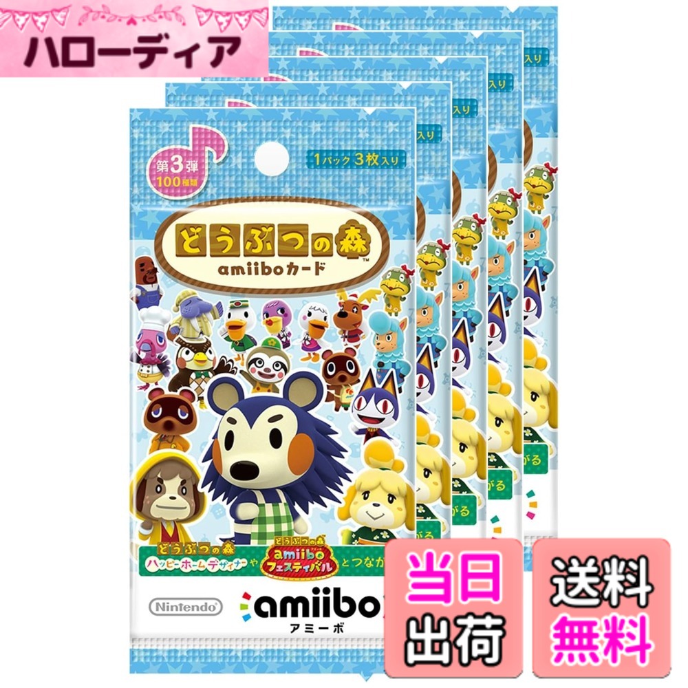 商品情報商品の説明型番 : 4969123700722主な仕様 「amiiboカード」は、ニンテンドー3DS、Wii Uの対応ソフトと連動して楽しむことができる。第1弾~第4弾まであわせて400種類のカードが登場。1パック3枚入り第3弾の100種類の中からランダムに封入5パックセット
