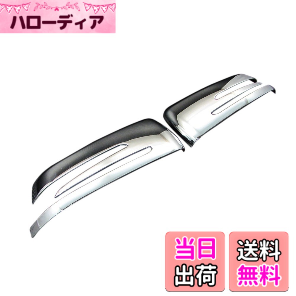 【送料無料】BRIGHTZ Cクラス C204 205 メッキドアミラーカバー サイズ：Cクラス C204
