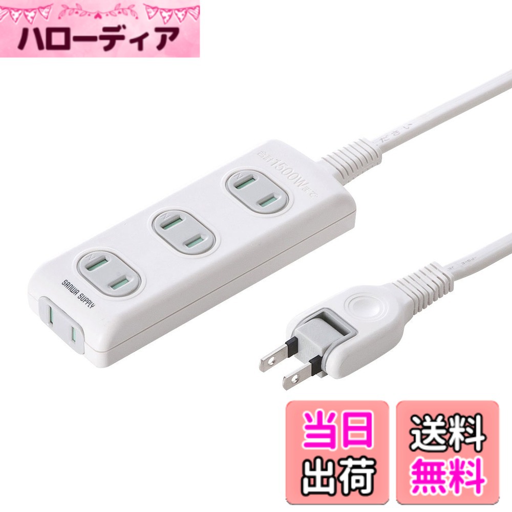樂天商城 - 【送料無料】サンワサプライ 電源タップ 4個口・2P(5m) 火災予防安全 ホコリ防止シャッター 配線しやすいスイングプラグ ネームタグ付き ホワイト TAP-TSH45N 色：ホワイト、サイズ：5m