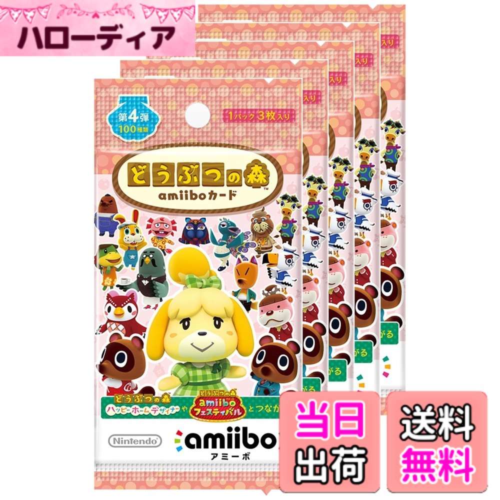 商品情報 商品の説明 型番 : 4969123700777 主な仕様 1パックに3枚のamiiboカードが入っています amiiboカードは、ニンテンドー3DS、WiiUの対応ソフトで使えますカードリーダが付いていないニンテンドー3DS/3DS LLで使う場合は、別売のニンテンドー3DS NFCリーダー/ライターが必要です # どうぶつの森amiiboカード 第4弾 (5パックセット) 動物たちと一緒に楽しい時間を過ごしたいあなたへ、どうぶつの森amiiboカード 第4弾 (5パックセット)をご紹介します。ゲームの中でお気に入りのキャラクターと出会う方法として、amiiboカードが大変人気です。この商品を通じて、あなたも特別な体験を手にすることができます。もし、ゲームの進行がスムーズではなかったり、お気に入りのキャラクターに会いたいのに方法がわからないと悩んでいるなら、このamiiboカードが解決策です。amiiboカードを使えば、好きなキャラクターが登場する場面を増やし、より深く楽しむことができるのです。この5パックセットを手に入れれば、充実したゲームライフが待っています。あなたのプレイスタイルが一変するかもしれません！ぜひこの機会に手に入れて、楽しい時間を過ごしましょう。 ## amiiboカードって何？ amiiboカードは、任天堂が提供するカード型のデジタルアイテムです。これを使うことで、どうぶつの森や他のゲームで特定のキャラクターとやり取りができます。1パックに3枚のカードが含まれており、合計で15枚のカードが手に入るセットです。amiiboカードは、ニンテンドー3DS、WiiUといったゲーム機に対応しており、とても便利です。カードをゲーム機にかざすことで、キャラクターがゲームに登場したり、特別なアイテムを手に入れることができます。これにより、単なるプレイヤーから、一層魅力的なゲーム体験を享受できるプレイヤーへと変わります。 ただし、カードリーダーがないニンテンドー3DSや3DS LLで使用する際は、別売のNFCリーダー/ライターが必要となる点は理解しておきましょう。このように、amiiboカードを使うことで、あなたのプレイスタイルが大きく変わる可能性があります。ゲームの中で出会うキャラクターは思い出深い存在となり、プレイする楽しさをさらに引き上げます。さらに、友達と一緒に遊ぶ際にも、amiiboカードを使うことで一層盛り上がること間違いなしです！ ## どうぶつの森amiiboカードの魅力 どうぶつの森amiiboカードの最大の魅力は、好きなキャラクターをゲームに登場させられる点です。どうぶつの森の世界観は癒し系で、可愛いキャラクターたちが生活しています。これらのキャラクターは、さまざまなイベントやお洒落を楽しんでいるので、ゲームプレイにおいても色彩豊かさを加えます。「あのキャラクターに会いたい」といった思いがある場合、amiiboカードを使うことで簡単に実現できます。特に、第4弾には人気のキャラクターが多数含まれていますので、収集する喜びも伴います。 また、amiiboカードは収集する楽しさだけでなく、プレイする満足感をも高めてくれます。カードを使用することで新しいスタート地点や特別なシナリオが展開され、あなたのゲーム体験が全く新しいものになります。また、他のプレイヤーとカードを交換することで、コミュニケーションを楽しむこともできます。これにより、ゲーム内外で新たな友情が芽生えることも期待できます。ゲームを進めるにつれ、amiiboカードの効果や影響を実感し、より深く楽しむことでしょう。この魅力あふれる商品を手に入れ、あなたのどうぶつの森ライフを充実させてみませんか？ ## 利用方法と注意点 amiiboカードの利用方法はとても簡単です。まず、カードをニンテンドー3DSやWiiUのNFCリーダーにかざすだけで、そのキャラクターがゲームに登場します。これにより、特定のイベントやアイテムを入手することができ、ゲームを進行させる助けになります。ただし、カードリーダーがない場合、別途NFCリーダー/ライターを用意する必要があります。また、amiiboカードにはそれぞれ異なるキャラクターが描かれており、どのカードが手に入るかはランダムです。これは収集の楽しみにもつながりますが、特定のキャラクターを狙っている場合は注意が必要です。 さらに、amiiboカードの保管にも気をつけましょう。湿気や直射日光があたる場所での保管は避け、傷を防ぐために専用のポケットフォルダーを使うことをお勧めします。カードが傷んでしまうと、ゲーム内での使用に影響が出る可能性があります。適切な管理を行い、大切なamiiboカードを長持ちさせることが大切です。このように、利用方法や保管についてしっかり理解しておくことで、より良いゲーム体験を得られるでしょう。たくさんのキャラクターと素敵な時間を楽しんでください。 ## まとめ - どうぶつの森amiiboカードは特定のキャラクターをゲームに登場させる便利なアイテムです。 - 1パックに3枚のカードが入っており、合計15枚が手に入るお得なセットです。 - amiiboカードでは豊富なイベントを楽しむことができ、ゲーム体験を豊かにします。 - 収集や交換を通じて、新たな友達を作るチャンスにもなります。 - カードリーダーがない場合は、別途用意が必要ですので注意しましょう。 - しっかりした保管方法を守って、大切なカードを長持ちさせましょう。 このどうぶつの森amiiboカード 第4弾 (5パックセット)を使って、癒しと楽しみに満ちたゲームライフを始めてみませんか？