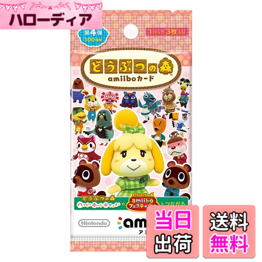 【送料無料】どうぶつの森amiiboカード-VariationP サイ...(2.0)