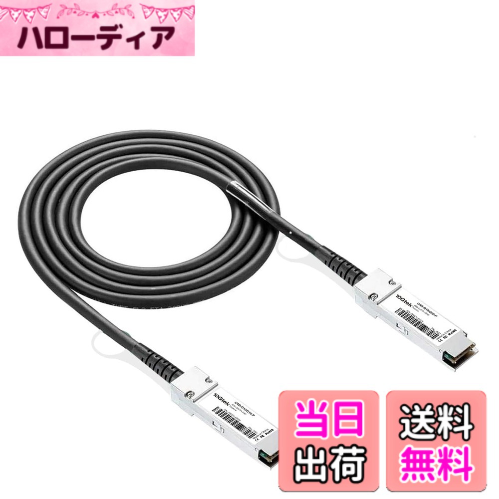 【送料無料】25G-40G-100G-200G DACケーブル 色：40G QSFP+、サイズ：1m