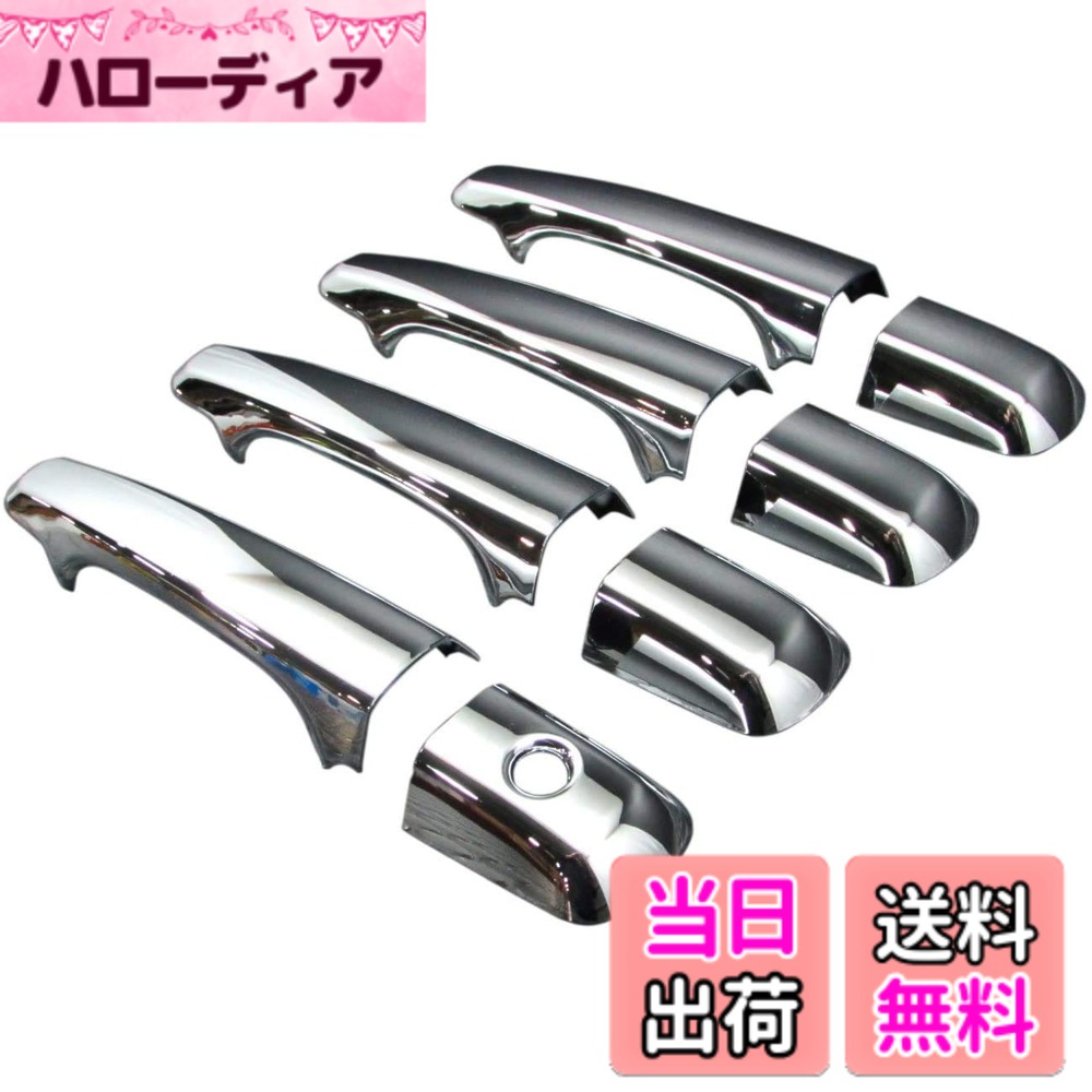 【送料無料】BRIGHTZ ボルボ S40 メッキドアハンドルカバー ノブ サイズ：ボルボ S40