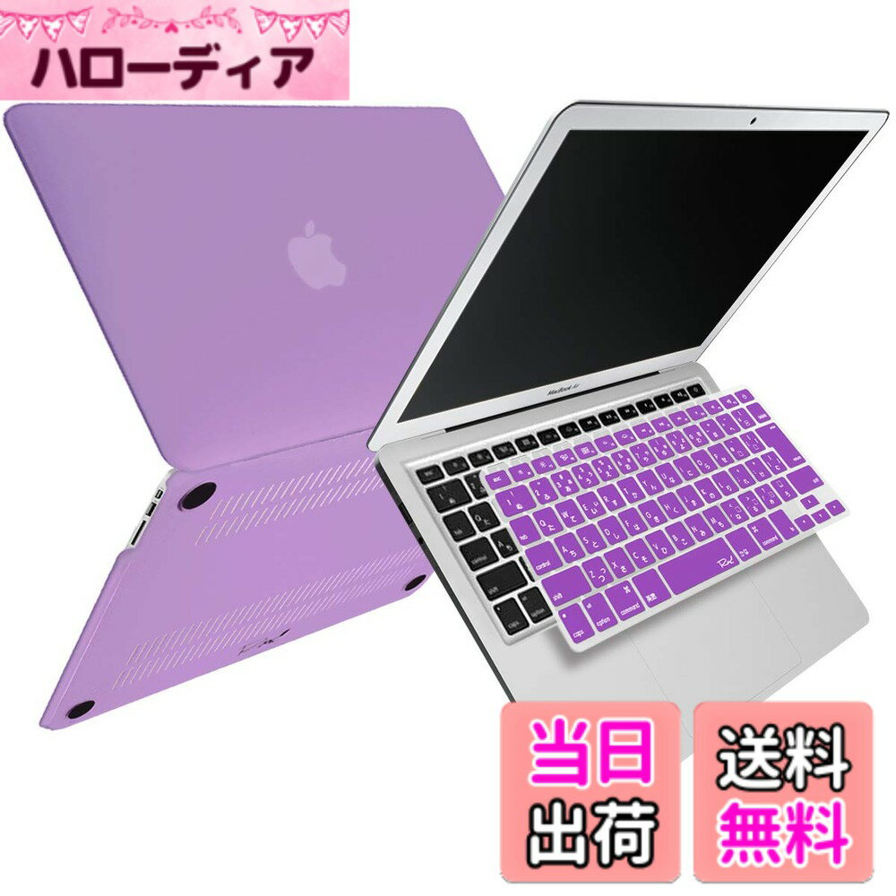 【送料無料】 MS factory MacBook マット加工 ハード シェル パソコンケース ＋ 日本語 キーボードカバー JIS配列 セット 《RMC オリジナルカラー》 for Apple MacBook Air/Pro/Retina 11,12,13,14,15,16イ 色：パープル サイズ：Air 13インチ (2010年 - 2017年モデル)