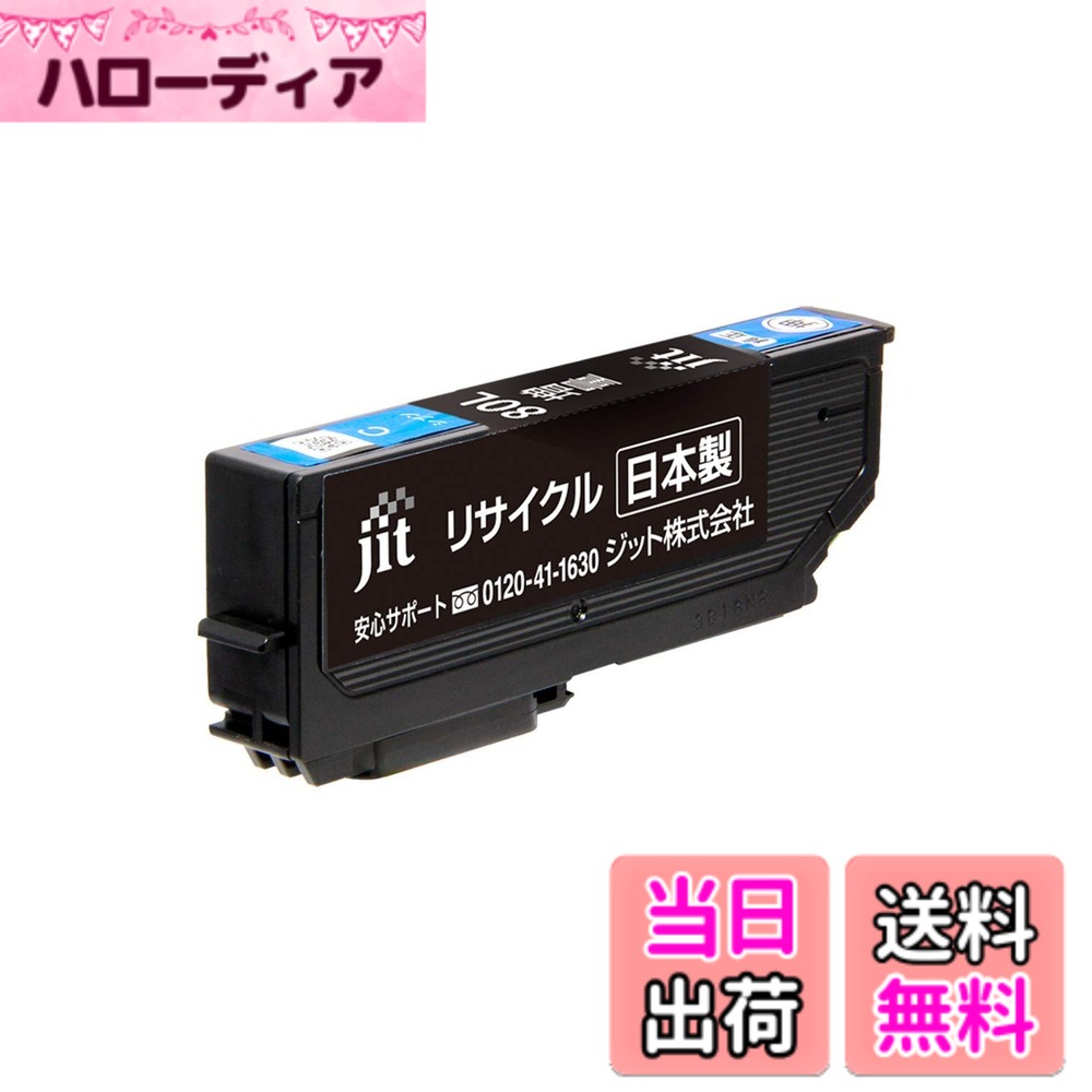 商品情報商品の説明エプソン(epson) インクカートリッジ ICC80L (増量)シアン対応 ジットリサイクルインク JIT-NE80CL 日本製主な仕様 【プリンタ対応機種】brEP-707A EP-708A EP-777A EP-807AB EP-807ARbrEP-807AW EP-808AB EP-808AR EP-808AWbrEP-907F EP-977A3 EP-978A3 EP-979A3br色:シアンインクの種類:染料数量:1本入り使用期限:開封後6か月(未開封:製造日から3年半)