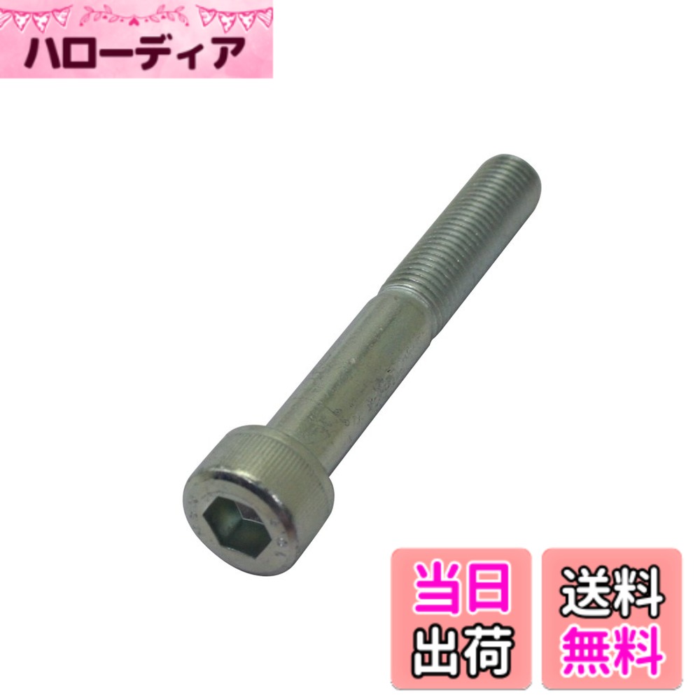 【送料無料】ポッシュ(POSH) キャッフ゜ホ゛ルト P1.25 SCM435三価クロム サイズ：M10x70