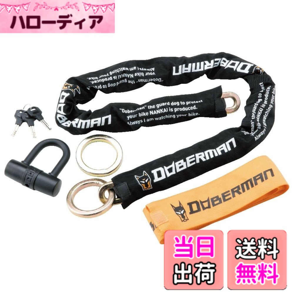 商品情報商品の説明● 12mmの極太スクエア型チェーンを採用。 ● 付属のUロックとアシストリングで離れた固定物との施錠が可能。 ● Uロックはディスクロックとしても使用できる。主な仕様 サイズ：チェーン全長約130cmbr重量：約5kg（Uロック・アシストリング含む）素材：強化クロムモリブデン鋼付属品：Uロック1個　スリーブ（黒・黄）　アシストリング1個　スペアキー3本