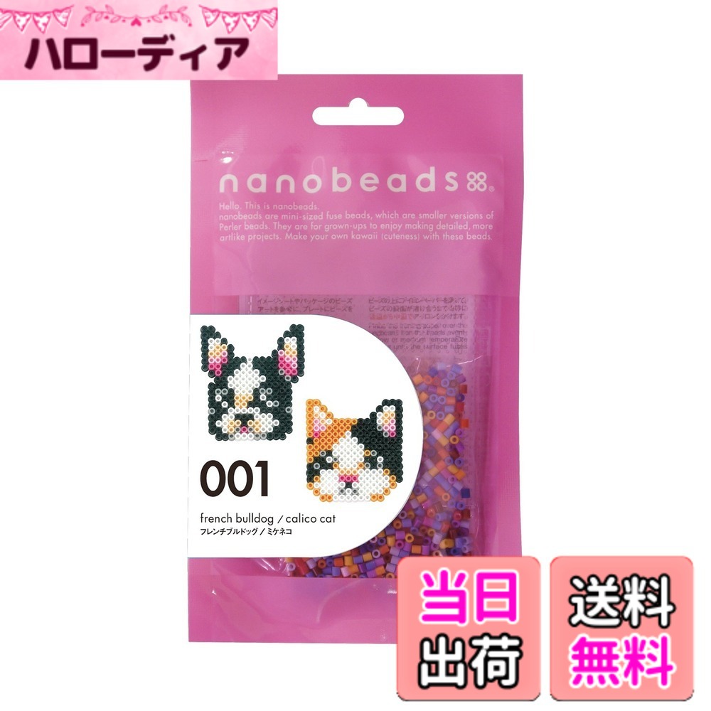 ナノビーズ 00 80-6300 色：フレンチブルドッグ/ミケネコ、サイズ：小さい (Chiisai, meaning 'small')