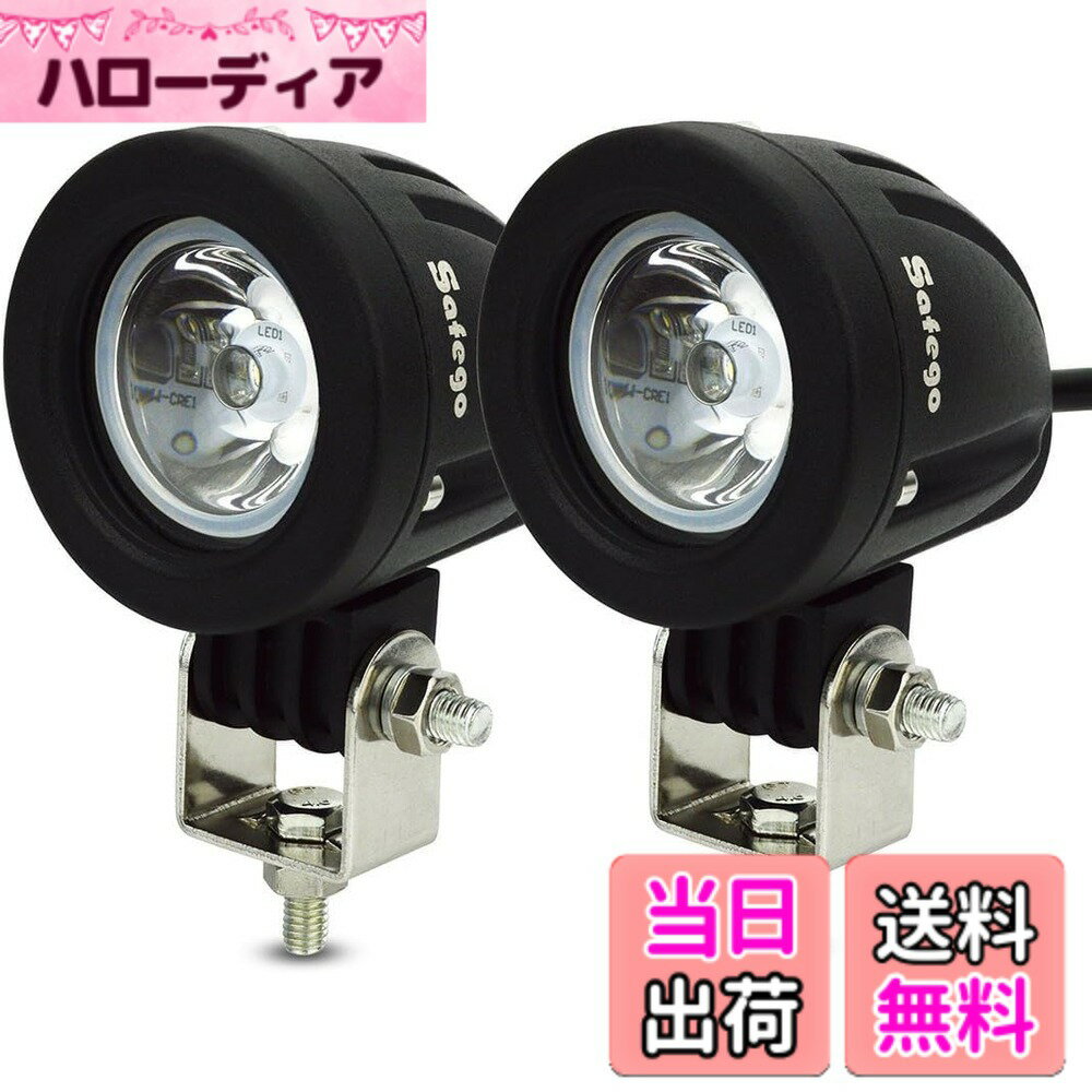 【送料無料】Safego 10W LED作業灯 CREE製 丸形 狭角 広角(60度) ワークライト ...