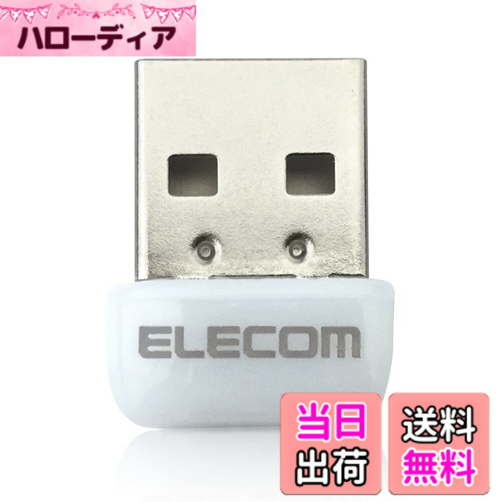 【送料無料】エレコム Wi-Fi 無線LAN 子機 433Mbps 11ac/n/a 5GHz専用 USB2.0 コンパクトモデル 色：ホワイト、サイズ：433Mbps