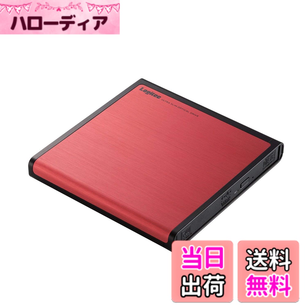 商品情報商品の説明本製品は、SurfacePro3、SurfacePro4、SurfaceBookバスパワー駆動対応した、USB2.0対応ポータブルDVDドライブ、データ書込みソフト付き、レッドモデルです。主な仕様 本製品は、SurfacePro3, SurfacePro4, SurfaceBookバスパワー駆動対応した、USB2.0対応ポータブルDVDドライブ、データ書込みソフト付き、レッドモデルです。トップカバーにアルミニウム素材を採用し、プラスチックでは出せない高級感のある質感を実現し、キズや汚れに強いデザインといたしました。超コンパクトドライブを採用することで、奥行を13.4cmまでコンパクト化を実現。ノートPCと一緒に安心して持ち運んで使える、DVDメディア全種類完全対応のハイパーマルチドライブです。brUSBケーブル1本のバスパワー駆動で、ケーブルは背面へ格納する事ができるポータブルタイプでいつでもどこでも使えます。※お使いのPCによってはバスパワーが不足します。その場合は別売りACアダプタが必要となります。本ドライブは無駄な消費電力を抑えた設計になっており、省電力化を実現。PCのバッテリも長持ちさせることができます。