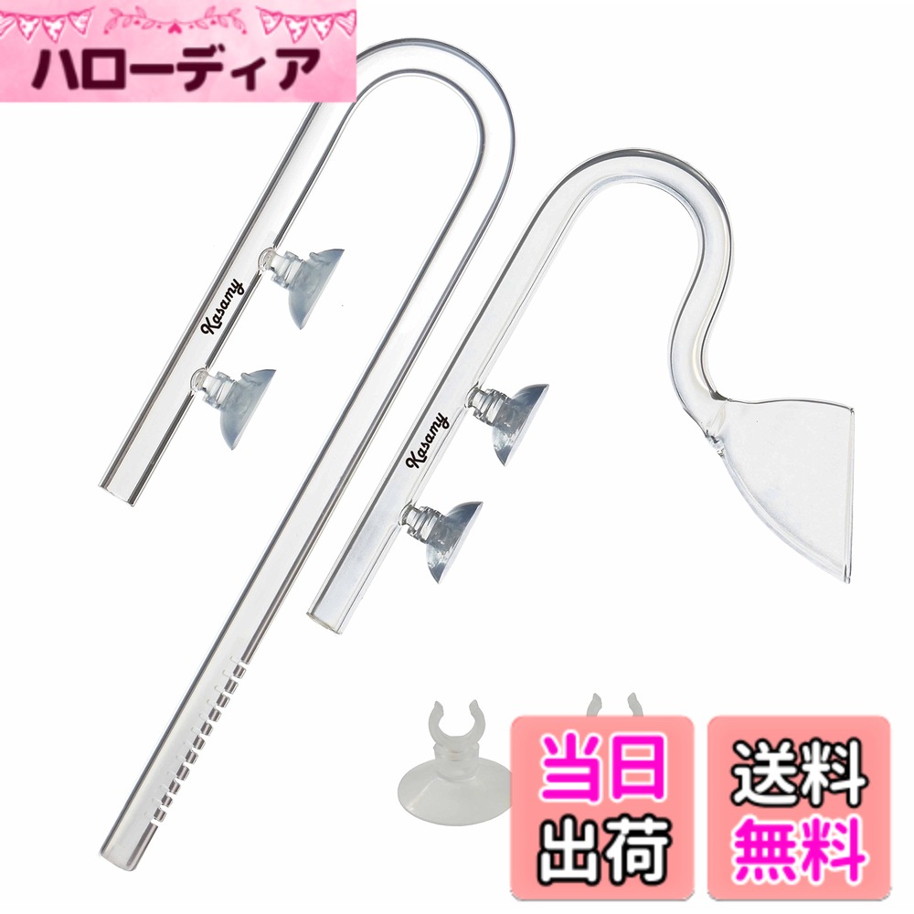 【送料無料】Kasamy 水槽 用 吸水 出水 クリア ガラス パイプ セット リリィ ポピー 油膜 除去 各種 熱帯魚 アクアリウム 水草 色：11. リリィ型 出水 + 吸水 + クリップ吸盤 12/16