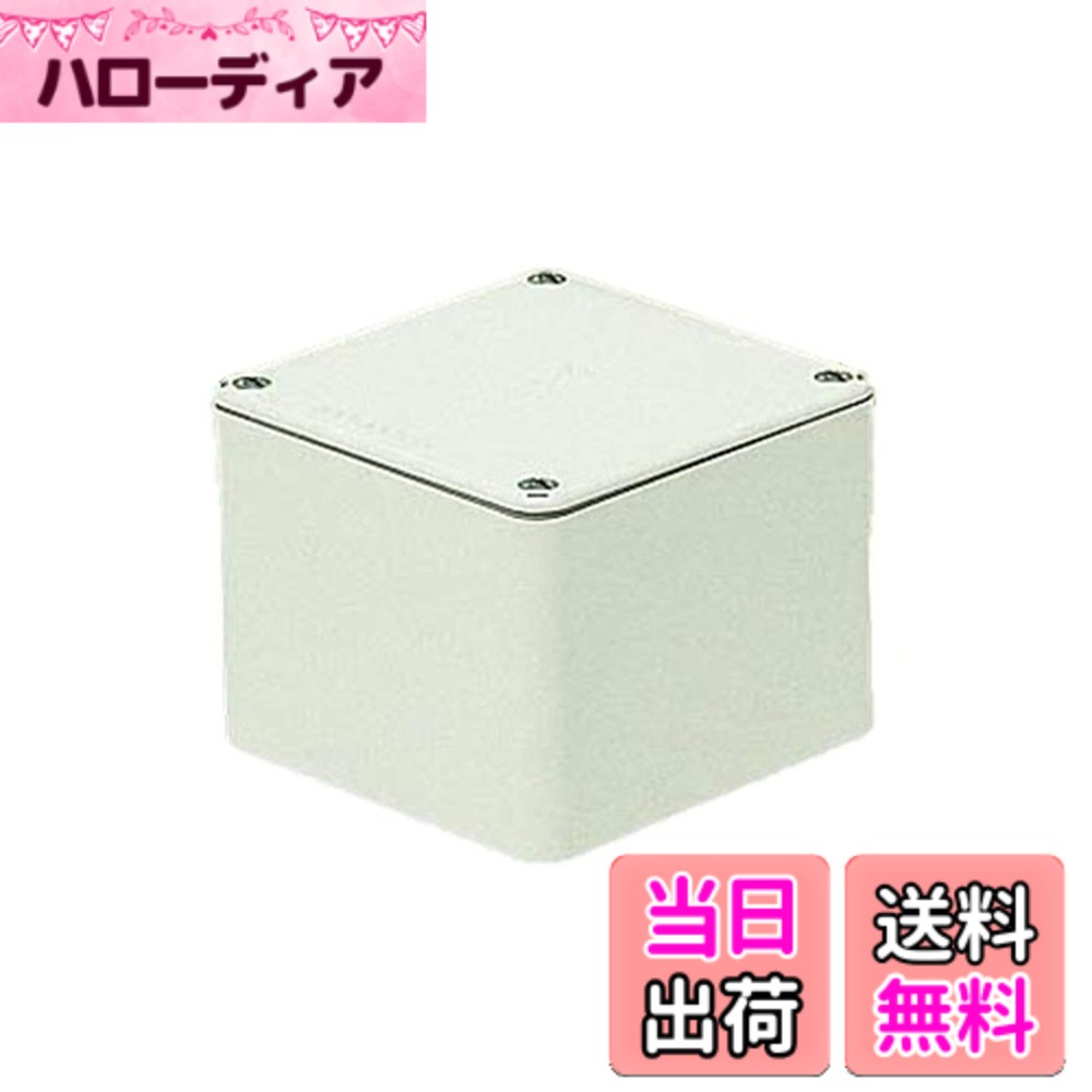 【送料無料】未来工業 防水プールボックス 平蓋 正方形 ノック無 色：ミルキーホワイト、サイズ：タテxヨコxフカサ(板厚):200x200x200(4)