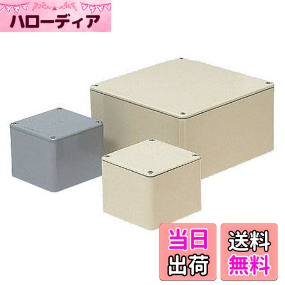 【送料無料】未来工業 防水プールボックス 平蓋 正方形 ノック無 色：ベージュ、サイズ：200x200x100