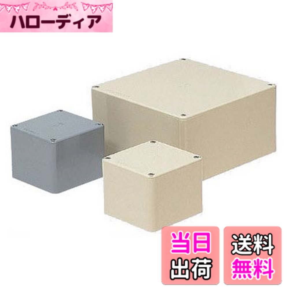 【送料無料】未来工業 防水プールボックス 平蓋 正方形 ノック無 色：ベージュ、サイズ：タテxヨコxフカサ(板厚):300x300x150(5)
