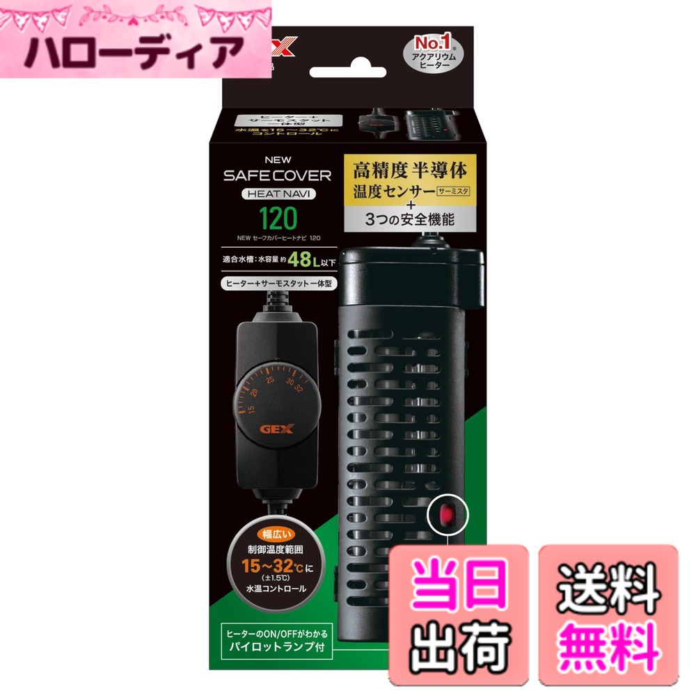 【送料無料】ジェックス GEX AQUA HEATER NEW セーフカバー ヒートナビ サーモスタ ...