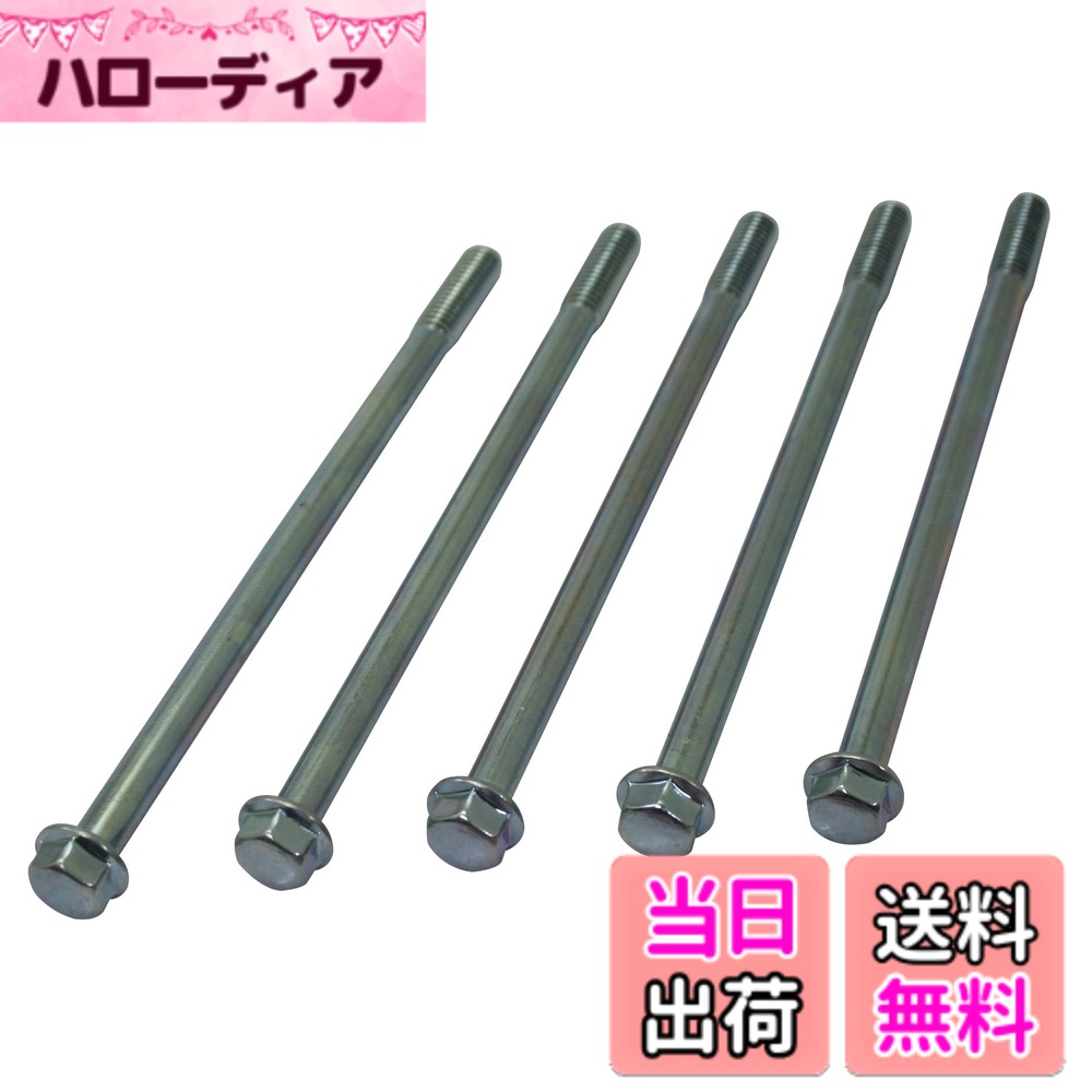 【送料無料】ポッシュ(POSH) フランジ六角ボルト ホンダ純正タイプ サイズ：M6x110