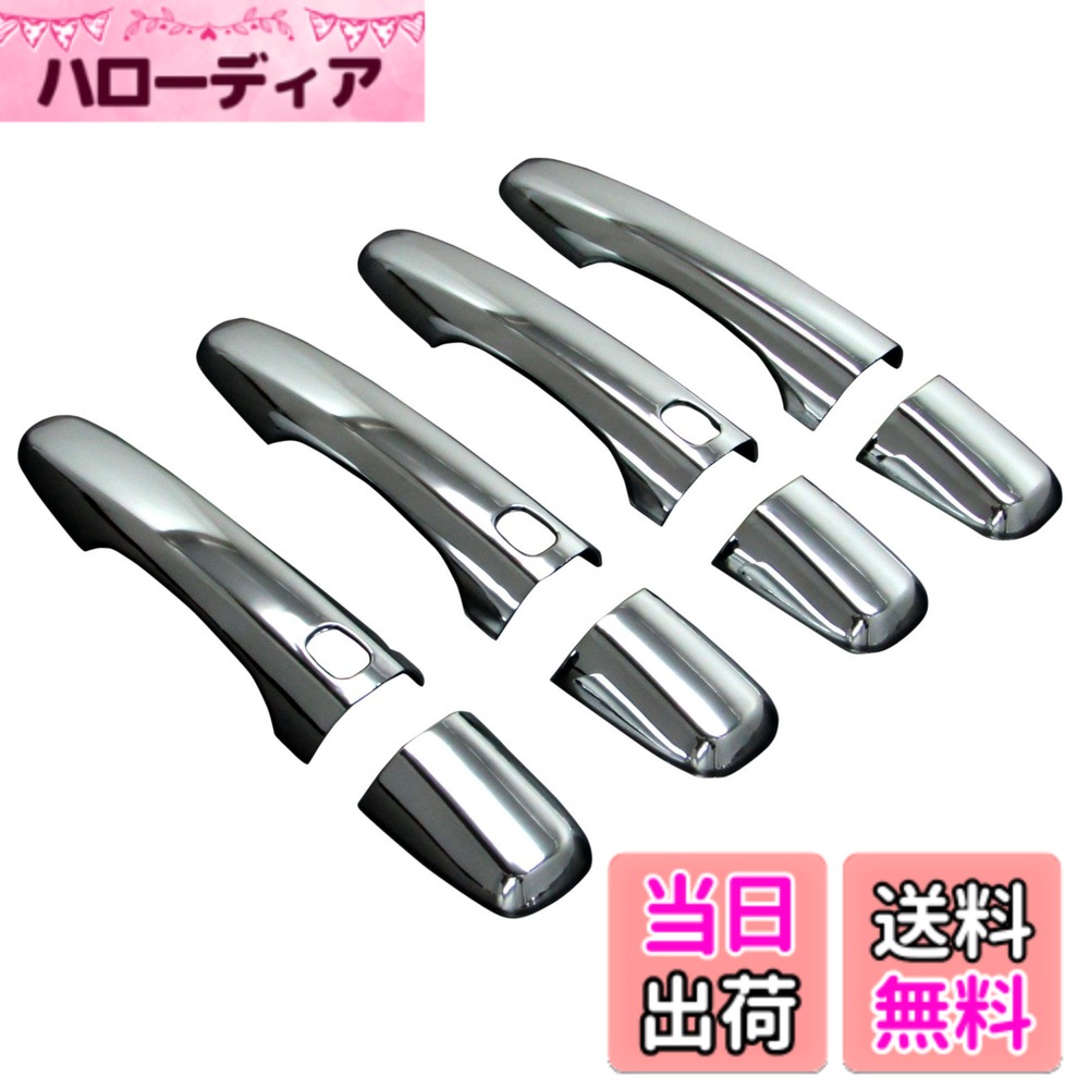【送料無料】BRIGHTZ ボルボ V40 メッキドアハンドルカバー ノブ サイズ：ボルボ V40