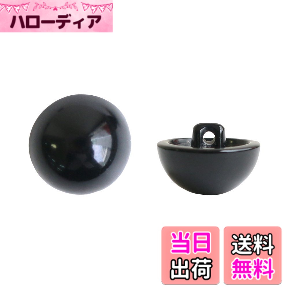 【送料無料】NBK 裏穴 目玉ボタン 144個入 黒 色：ブラック、サイズ：φ15mm