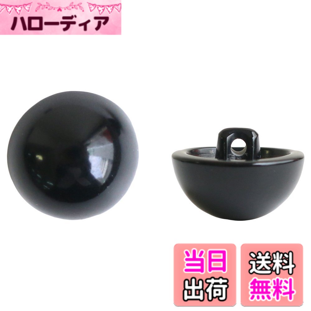 Horn Button - 【送料無料】NBK 裏穴 目玉ボタン 144個入 黒 色：ブラック、サイズ：φ18mm