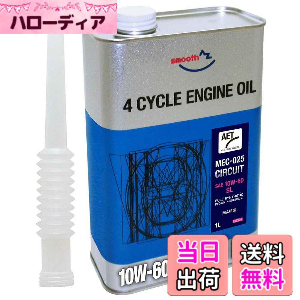【送料無料】AZ(エーゼット) バイク用 4サイクル エンジンオイル サーキット AET ...
