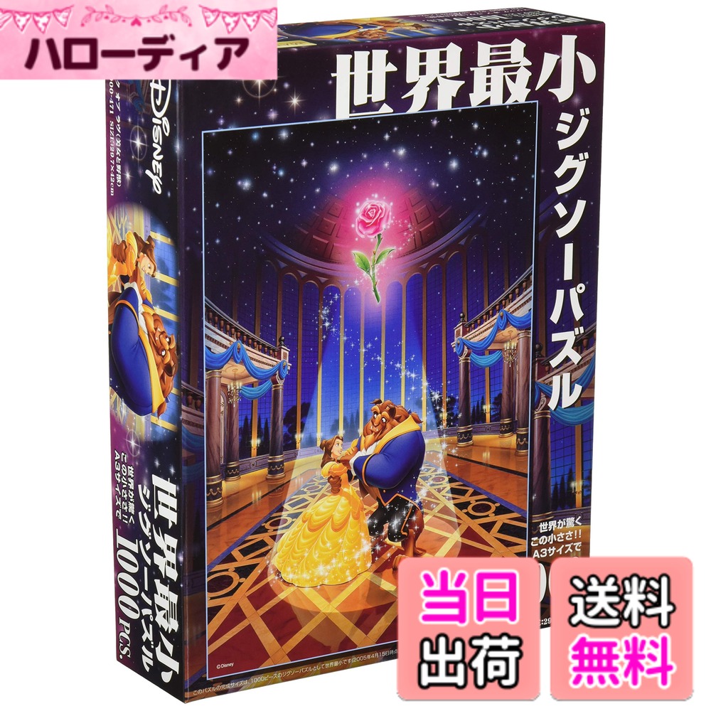 楽天市場】ディズニー パズル 4000 ピースの通販