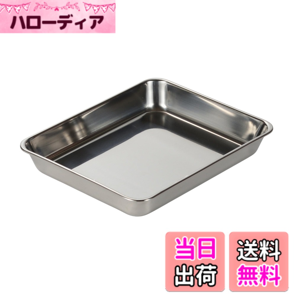 乐天商城 - 【送料無料】高儀 ステンレス 角 バット 網 シリーズ 色：シルバー、サイズ：長さ24.8cm x 幅20.2cm x 高さ3.7cm