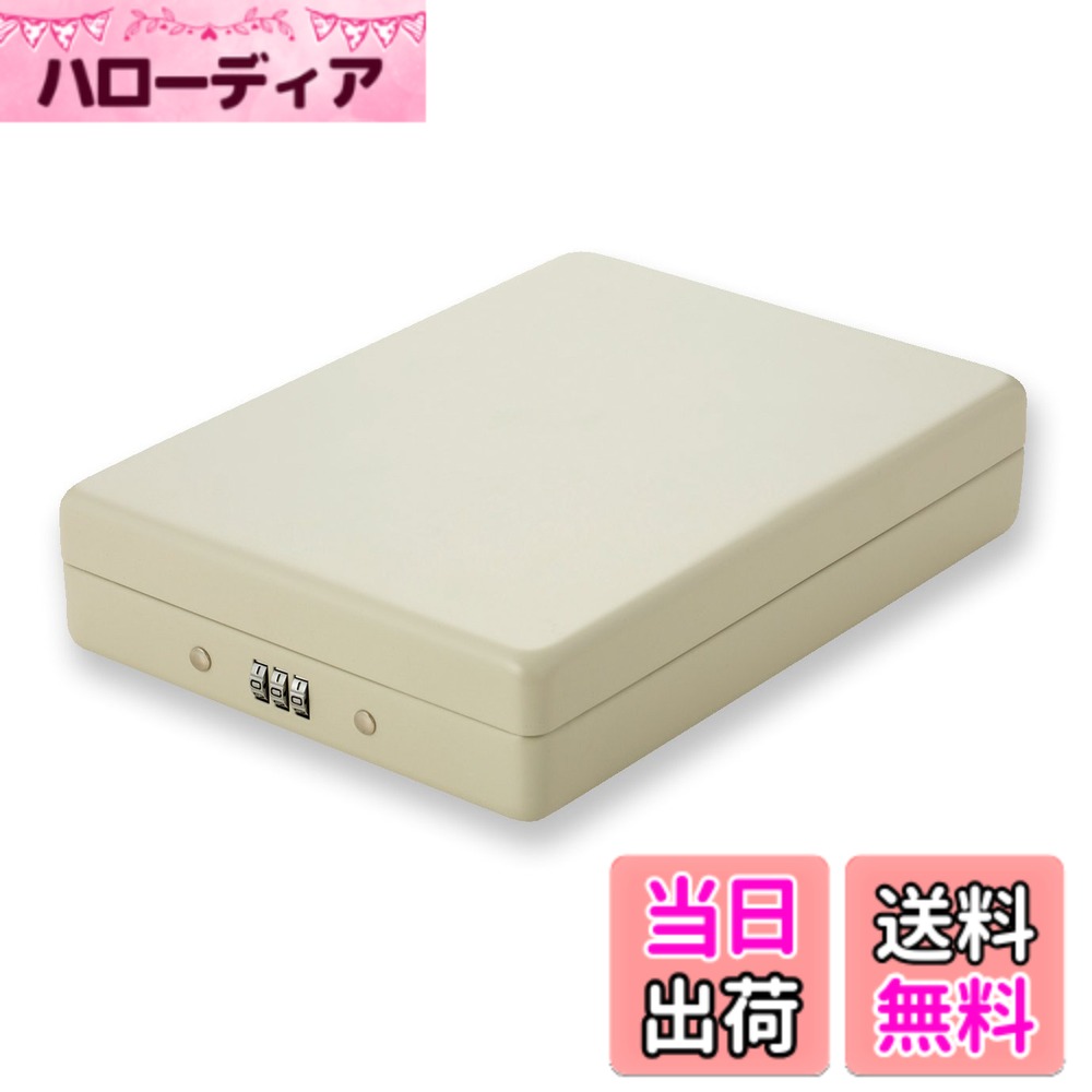 【送料無料】アスカ 安心保管ボックス スチール製 ワイヤー付き 色：アイボリーホワイト、サイズ：A5