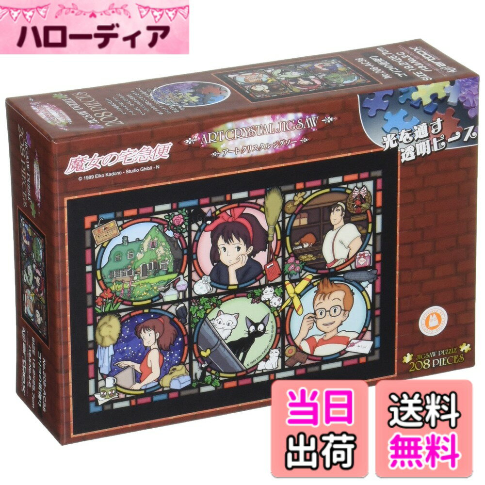 【送料無料】エンスカイ(ENSKY) 魔女の宅急便 コリコの街便り 18.2x25.7cm ジブリ  ...