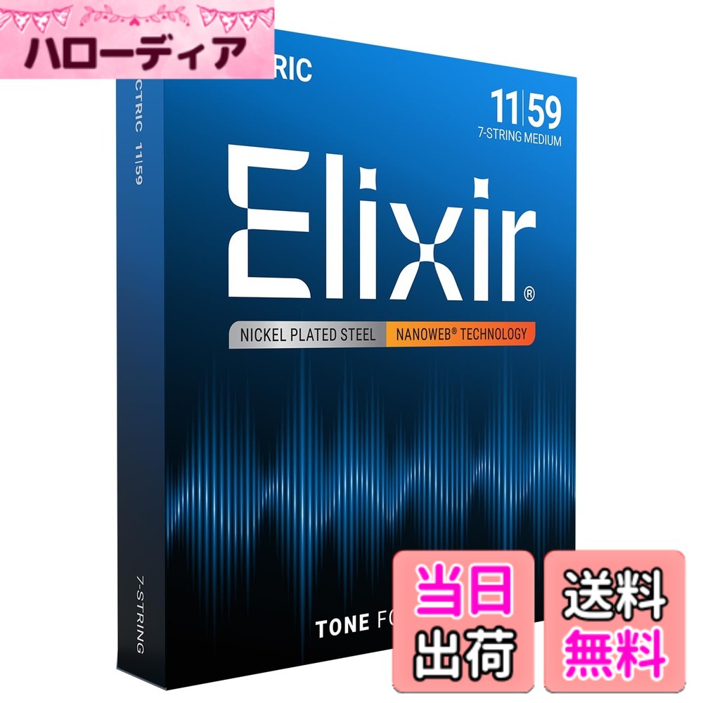【送料無料】Elixir エリクサー エレキギター弦 NANOWEB 【国内正規品】 色：1セット、 ...