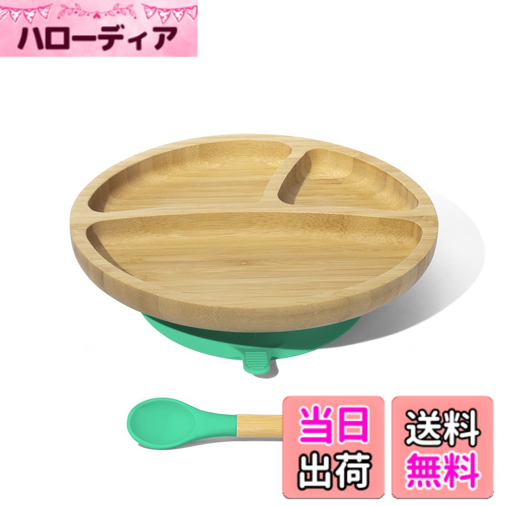 Smart Start Avanchy アヴァンシー ひっくり返らない 竹食器 色：グリーン、サイズ：2個アソート