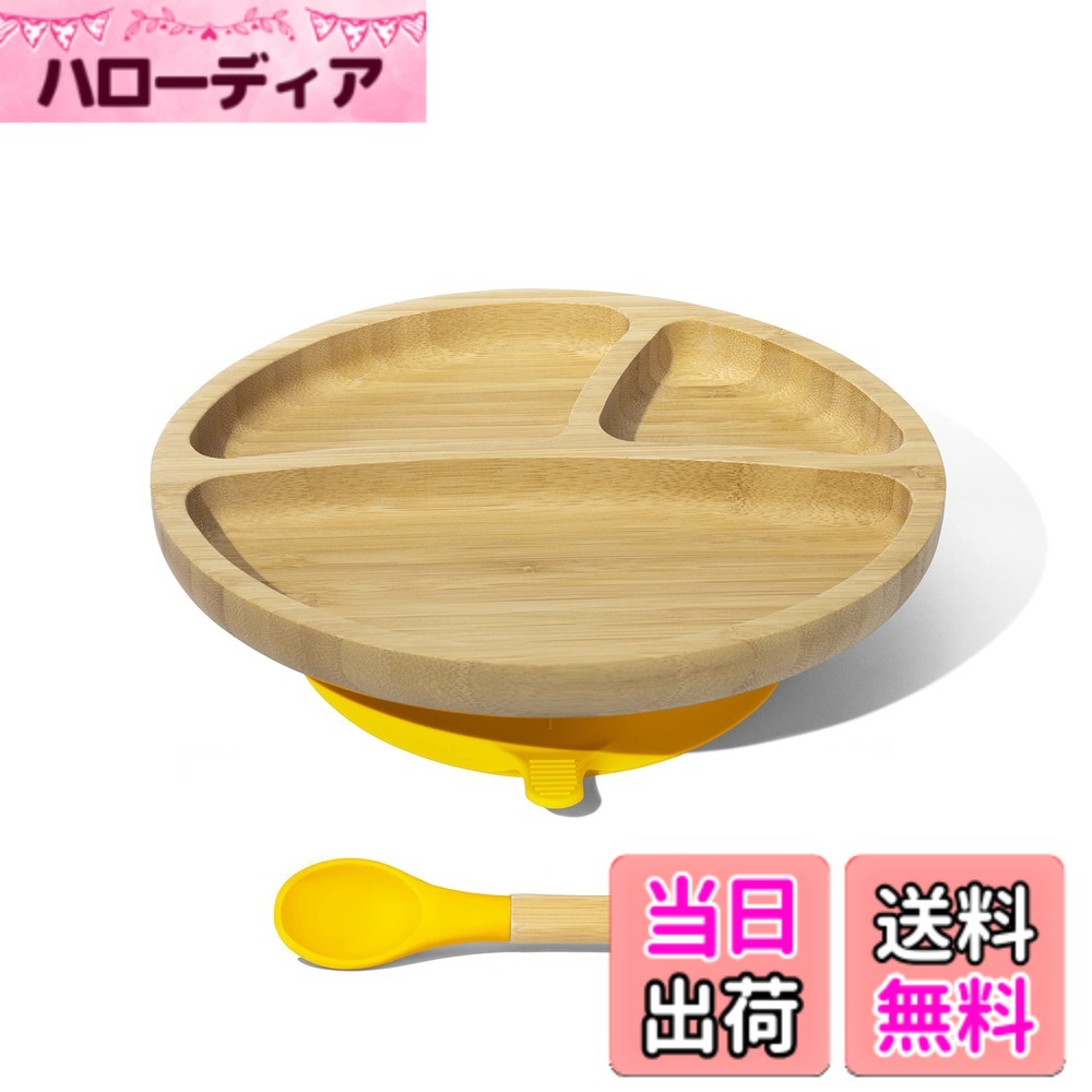 Smart Start Avanchy アヴァンシー ひっくり返らない 竹食器 色：イエロー、サイズ：1個 (x 1)