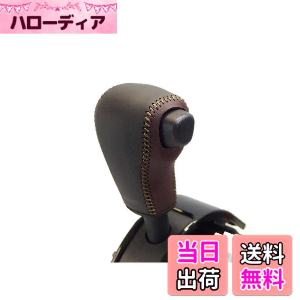 【送料無料】トリコローレEX キャスト・ウェイク・ムーヴ・タント・ステラ DIYシフトノブ本革巻替キット 色：焦茶x黒x薄茶