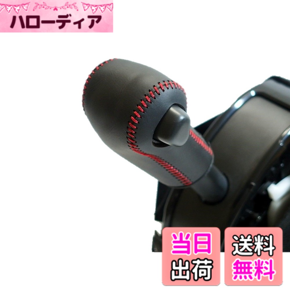 【送料無料】トリコローレEX ミライース・ムーヴ・タント DIYシフトノブ本革巻替キット 色：黒x黒x赤