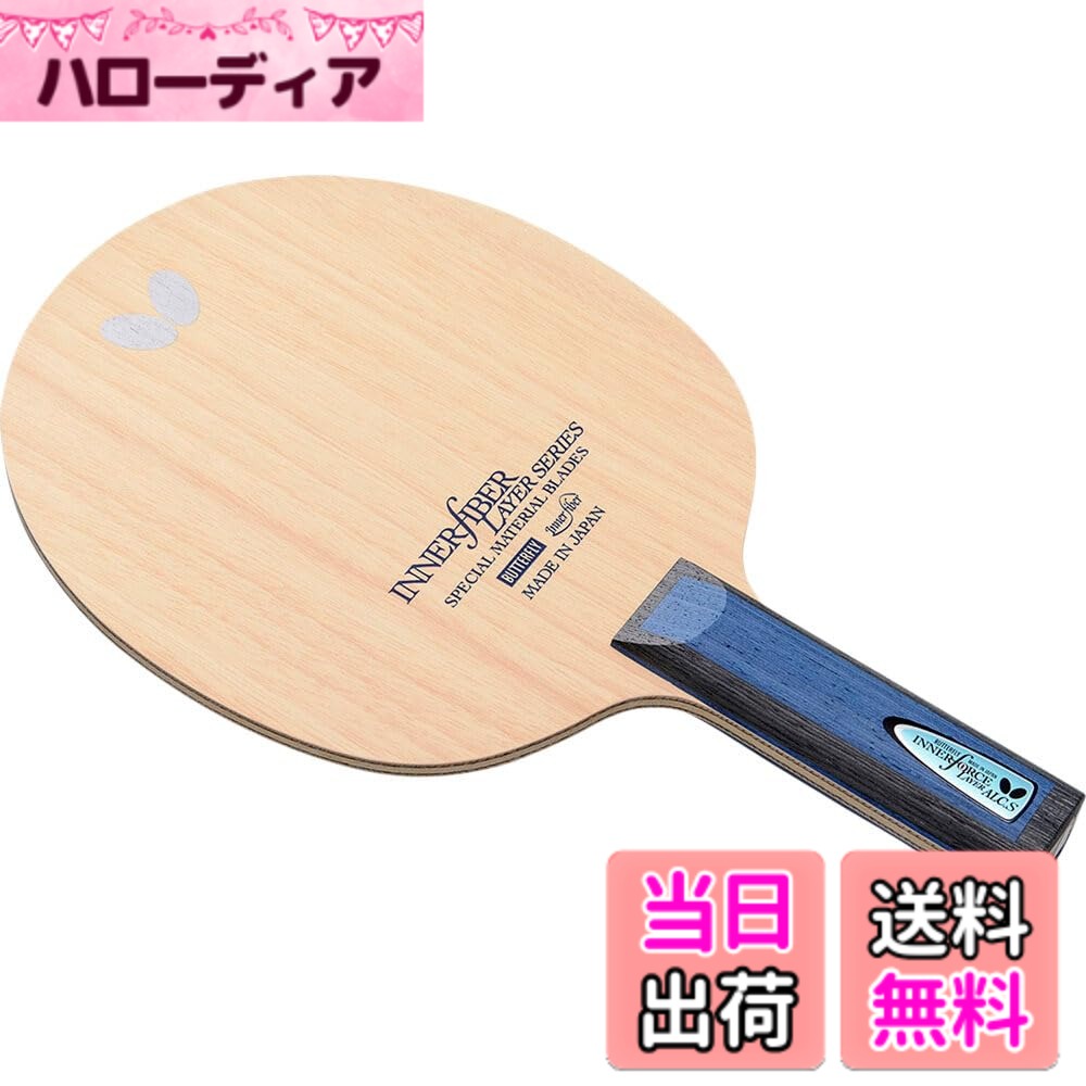 【送料無料】バタフライ(Butterfly) 卓球 ラケット インナーフォース・レイヤー フレア/ストレート/ペン/アナトミック 色：無、サイズ：ST(ストレート)